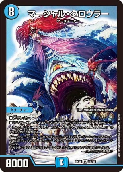 画像1: マーシャル・クロウラー【SR】{EX0619/98}《水》 (1)