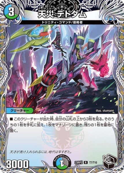 画像1: 天災デドダム【R】{23RP2T7/T10}《多》 (1)