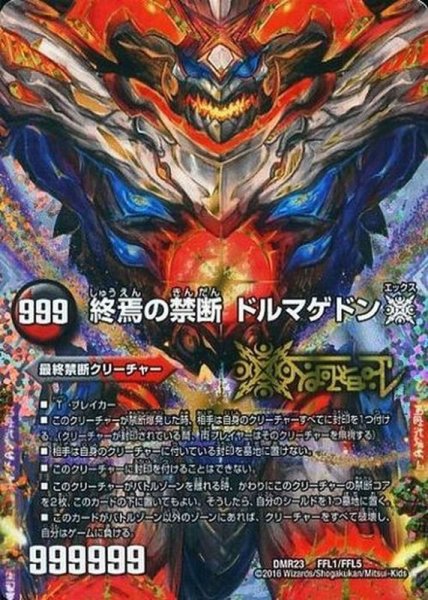 画像1: (5枚セット)終焉の禁断ドルマゲドンX/FORBIDDENSTAR-世界最後の日-【FFL】{DMR23FFL1/FFL5}《多》 (1)