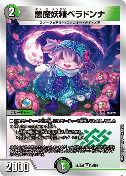 画像1: 悪魔妖精ベラドンナ【U】{23BD315/16}《多》 (1)