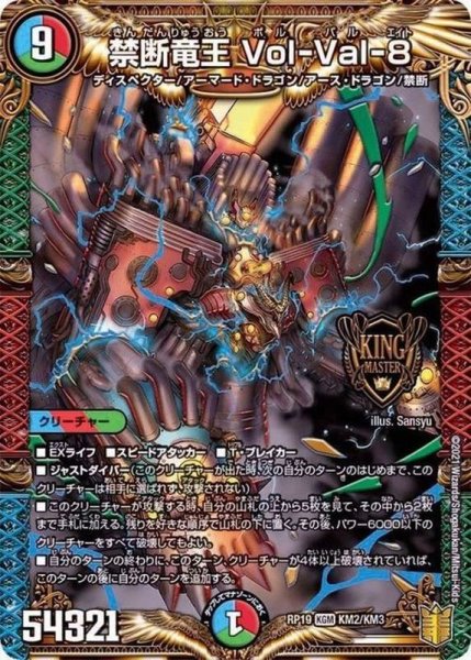 画像1: 禁断竜王Vol-Val-8【KGM】{RP19KM2/KM3}《多》 (1)