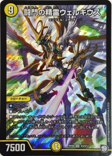 画像1: 闘門の精霊ウェルキウス【SR】{RP09S3/S12}《光》 (1)