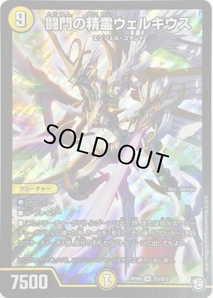 画像1: 闘門の精霊ウェルキウス【SR】{RP09S3/S12}《光》 (1)