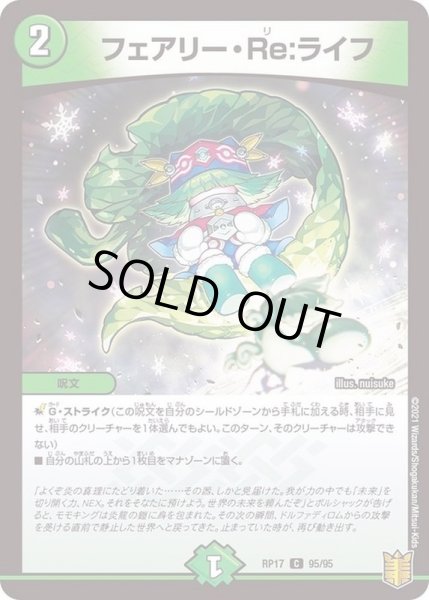 画像1: フェアリー・Re:ライフ【C】{RP1795/95}《自然》 (1)