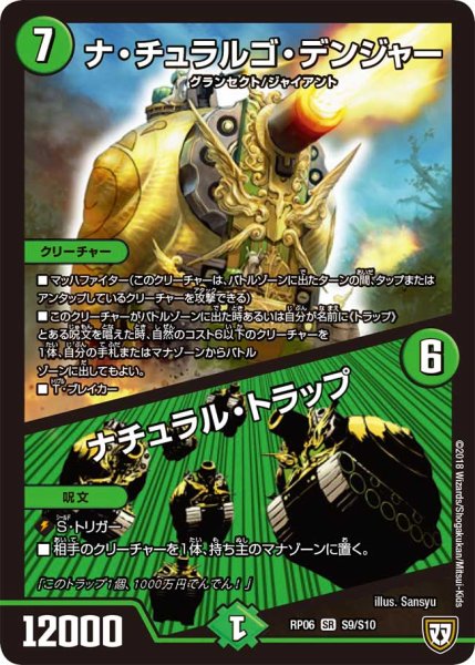 画像1: ナ・チュラルゴ・デンジャー/ナチュラル・トラップ【SR】{RP06S9/S10}《自然》 (1)
