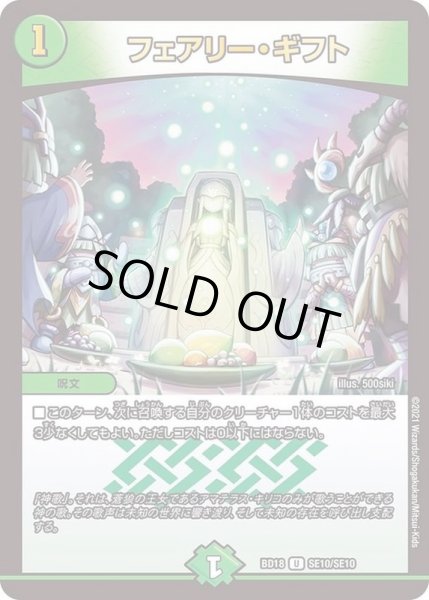 画像1: フェアリー・ギフト【U】{BD18SE10/SE10}《自然》 (1)