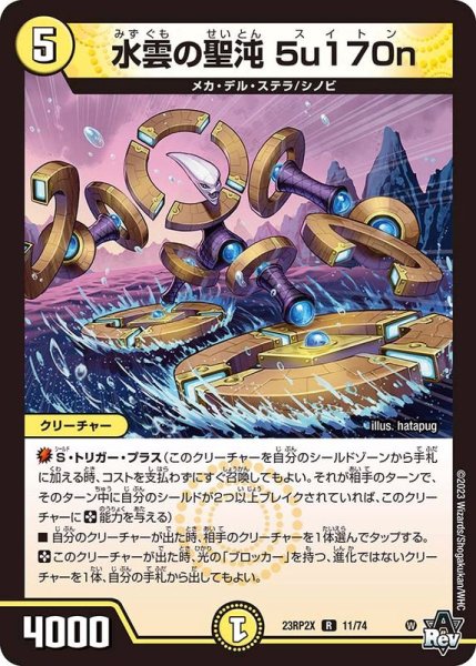 画像1: 水雲の聖沌5u170n【R】{23RP2X11/74}《光》 (1)