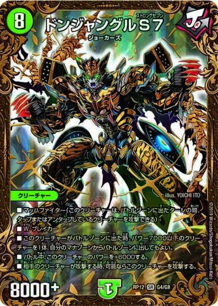 画像1: ドンジャングルS7【UGC】{RP12G4/G8}《自然》 (1)