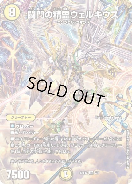 画像1: 闘門の精霊ウェルキウス【SR】{ART122/5}《光》 (1)