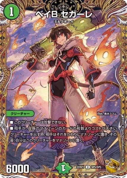 画像1: ベイBセガーレ【U】{22RP1SP5/SP5}《自然》 (1)
