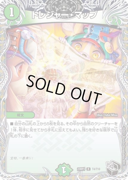 画像1: トレジャー・マップ【R】{23RP3T4/T10}《自然》 (1)