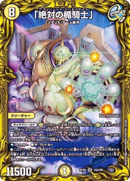 画像1: 「絶対の楯騎士」【SR】{RP2015A/20}《光》 (1)