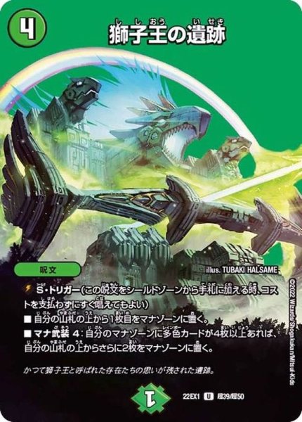 画像1: 獅子王の遺跡【U】{22EX1超39/超50}《自然》 (1)