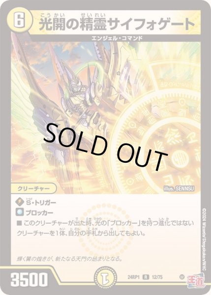 画像1: 光開の精霊サイフォゲート【R】{24RP112/75}《光》 (1)