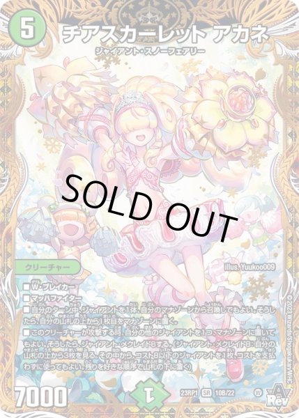画像1: チアスカーレットアカネ【SR】{23RP110B/22}《自然》 (1)