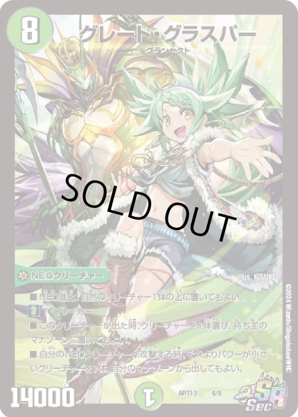 画像1: グレート・グラスパー【SR】{ART136/6}《自然》 (1)