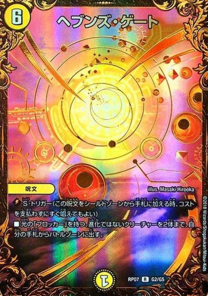 画像1: ヘブンズ・ゲート【UGC】{RP07G2/G5}《光》 (1)