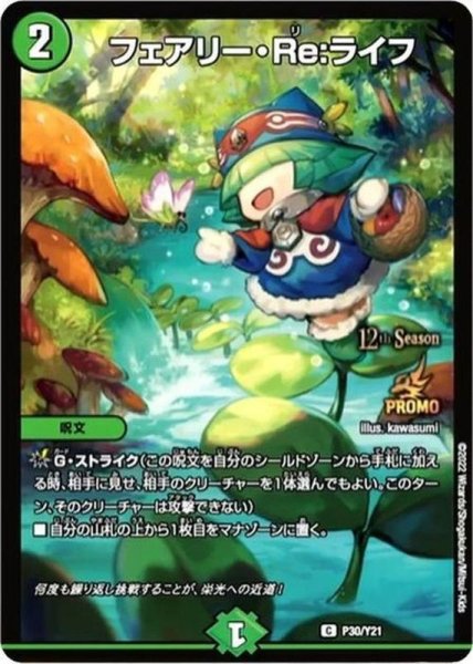 画像1: フェアリー・Re:ライフ【C】{P30/Y21}《自然》 (1)