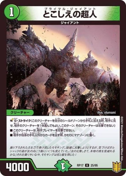 画像1: とこしえの超人【U】{RP1725/95}《自然》 (1)