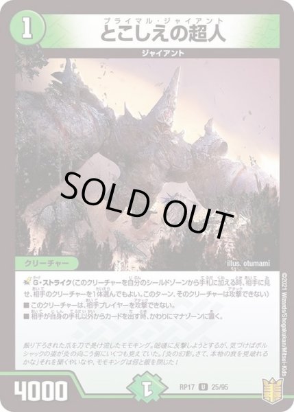 画像1: とこしえの超人【U】{RP1725/95}《自然》 (1)