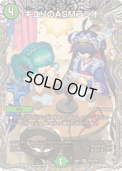 画像1: キユリのASMラジオ【VR】{24RP1TR10/TR11}《自然》 (1)