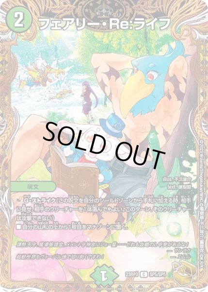 画像1: フェアリー・Re:ライフ【C】{23RP3SP5/SP5}《自然》 (1)