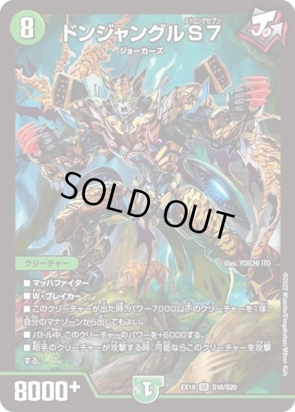 画像1: ドンジャングルS7【SR】{EX19S16/S20}《自然》 (1)