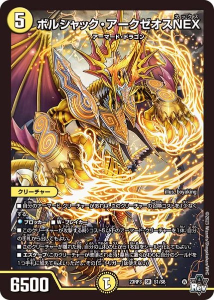 画像1: ボルシャック・アークゼオスNEX【SR】{23RP3S1/S8}《光》 (1)