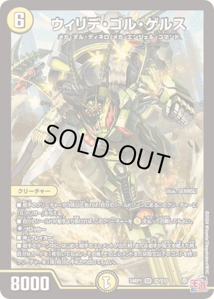 画像1: ウィリデ・ゴル・ゲルス【SR】{24RP1S2/S10}《光》 (1)