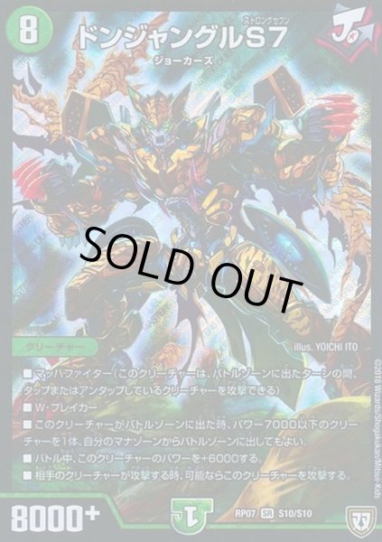 画像1: ドンジャングルS7【SR】{RP07S10/S10}《自然》 (1)