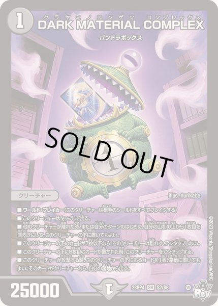 画像1: DARKMATERIALCOMPLEX【SR】{23RP4S2/S8}《闇》 (1)
