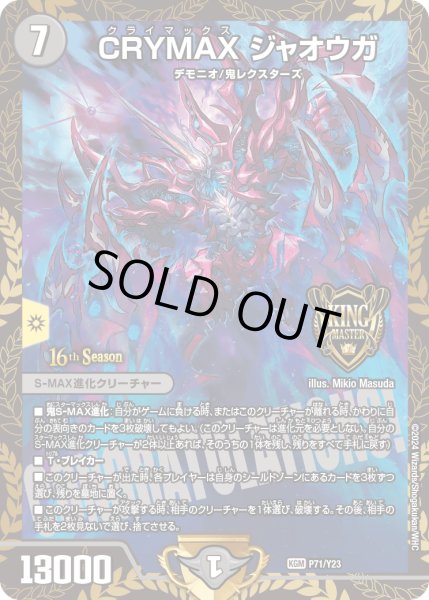 画像1: CRYMAXジャオウガ【KGM】{P71/Y23}《闇》 (1)