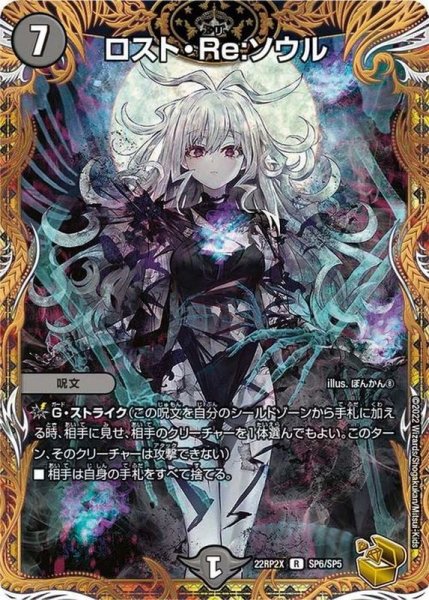 画像1: ☆SALE☆ロスト・Re:ソウル【R】{22RP2XSP6/SP5}《闇》 (1)