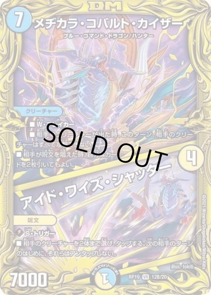 画像1: メヂカラ・コバルト・カイザー/アイド・ワイズ・シャッター【VR】{RP1912A/20}《多》 (1)