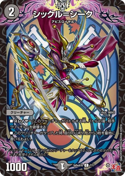 画像1: シックル＝シーク【C】{SpDeck107/11}《闇》 (1)