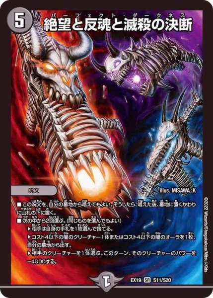 画像1: 絶望と反魂と滅殺の決断【SR】{EX19S11/S20}《闇》 (1)