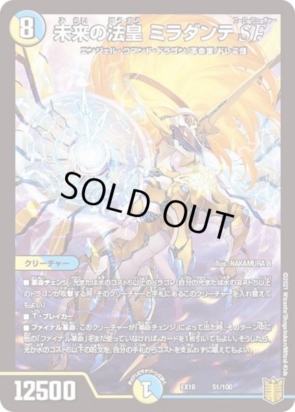 画像1: 未来の法皇ミラダンテSF【-】{EX1651/100}《多》 (1)