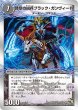 画像1: 時空の凶兵ブラック・ガンヴィート/凶刀の覚醒者ダークネス・ガンヴィート【R】{DMD1915b/2215a/22}《超次元》 (1)