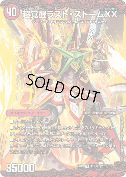 画像1: 超時空ストームG・XX/超覚醒ラスト・ストームXX【SR】{EX0141b/80/41a/80}《超次元》 (1)