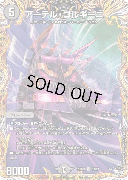 画像1: アーテル・ゴルギーニ【SR】{23RP33A/20}《闇》 (1)