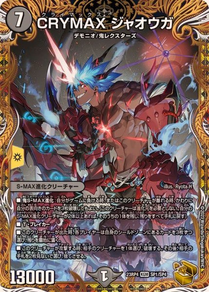 画像1: CRYMAXジャオウガ【KGM】{23RP4SP1/SP4}《闇》 (1)