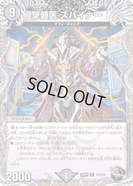 画像1: 撃髄医スパイナー【R】{22RP1T10/T20}《闇》 (1)