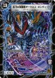 画像2: 時空の凶兵ブラック・ガンヴィート/凶刀の覚醒者ダークネス・ガンヴィート【R】{DM3911b/55/11a/55}《超次元》 (2)