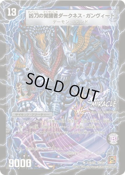 画像2: 時空の凶兵ブラック・ガンヴィート/凶刀の覚醒者ダークネス・ガンヴィート【R】{DM3911b/55/11a/55}《超次元》 (2)