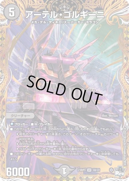 画像1: アーテル・ゴルギーニ【SR】{23RP35B/22}《闇》 (1)