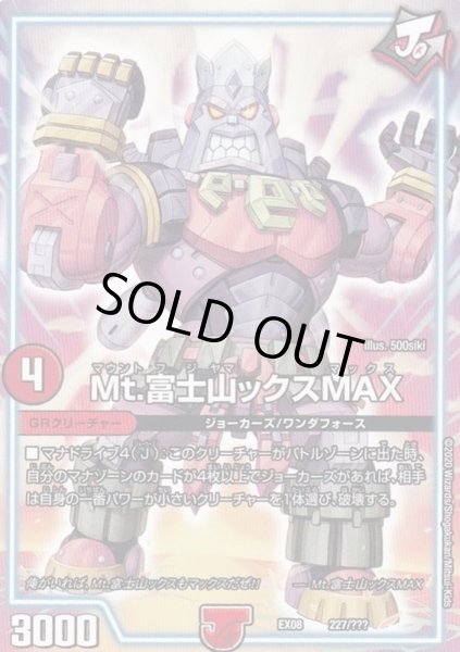 画像1: Mt.富士山ックスMAX【-】{EX08227/???}《GR》 (1)