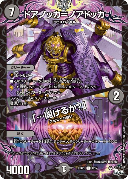 画像1: ドアノッカ=ノアドッカ /「…開けるか？」【R】{23SP18/17}《闇》 (1)