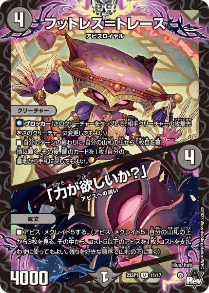 画像1: フットレス=トレース /「力が欲しいか？」【U】{23SP111/17}《闇》 (1)