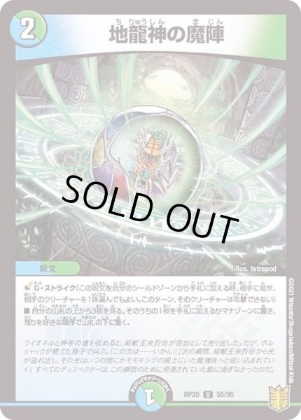画像1: 地龍神の魔陣【U】{RP2055/95}《多》 (1)
