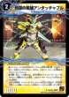 画像1: 時空の英雄アンタッチャブル/変幻の覚醒者アンタッチャブル・パワード【U】{DM3721b/55/21a/55}《超次元》 (1)